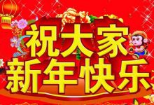 2018喜庆歌曲新年歌曲春节好听的歌曲大全-好听歌音乐网